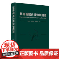 耳鼻咽喉内镜诊断图谱 于振坤 张永辉 倪晓光 介绍了耳鼻咽喉科内镜的分类临床应用等 涵盖了耳鼻咽喉科的全部疾病 人民卫生