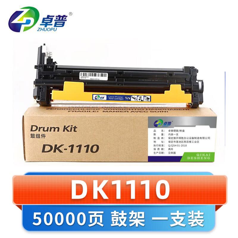 卓普 硒鼓架DK1110 支