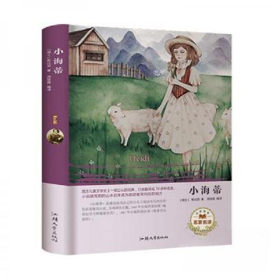 正版新书]小海蒂[瑞士]斯比丽 著;周丽霞 编9787565834073