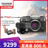 X-T50/XC15-45mm石墨灰 标配便携三向翻折屏静太拍摄4020万像素复古XT50 数码T50 4020万像素 1.6亿像素拍摄 复古全能
