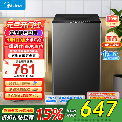 美的(Midea)波轮洗衣机全自动家用 8公斤升级一级能效抗菌除螨专利免清洗家电国家补贴 MB80V37T