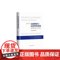 2019年民间投资与民营经济发展重要数据分析报告