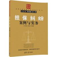 纠纷案例与实务