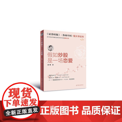 假如炒股是一场恋爱