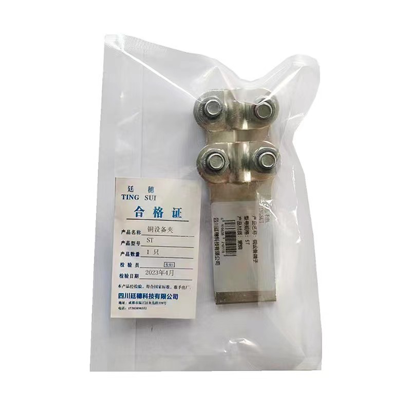 廷穗(TINGSUI)镀锡铜设备线夹ST-3