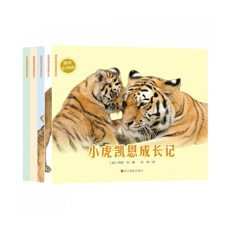 音像动物亲情故事摄影绘本(A共5册)(加)丹妮·|译:杜玲