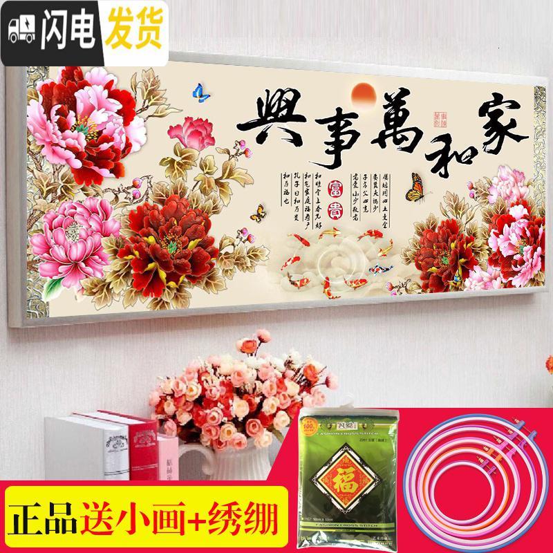 三维工匠十字绣线绣2019新款满绣大幅客厅家和万事兴富贵牡丹小件 丝线大格235*100厘米[精准印花+亮丽丝线]送工具