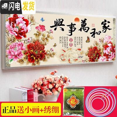三维工匠十字绣线绣2019新款满绣大幅客厅家和万事兴富贵牡丹小件 丝线大格235*100厘米[精准印花+亮丽丝线]送工具