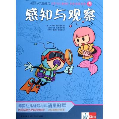 正版新书]学习小蜜蜂?感知与观察绘9787513308533