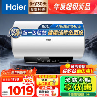 海尔(Haier)家用储水式电热水器速热恒温超一级能效省电保温智能镁棒免更换抑菌MC3PRO 80L 3300W