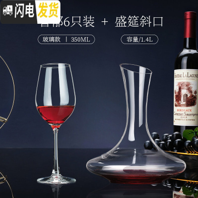 三维工匠红酒杯套装家用6只装创意水晶杯葡萄酒杯高脚杯醒酒器杯架2个一对 (玻璃)香郁6只+盛筵斜口