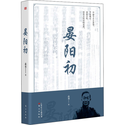 [M]晏阳初-9787520722568