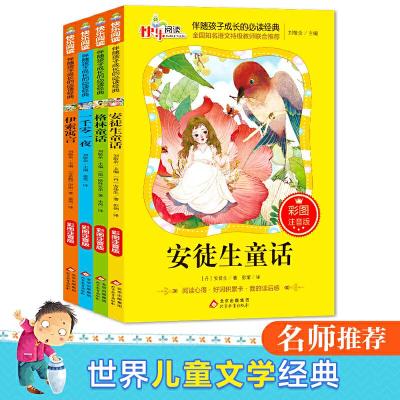 正版新书]安徒生童话+格林童话+一千零一夜+伊索寓言 彩绘注音版