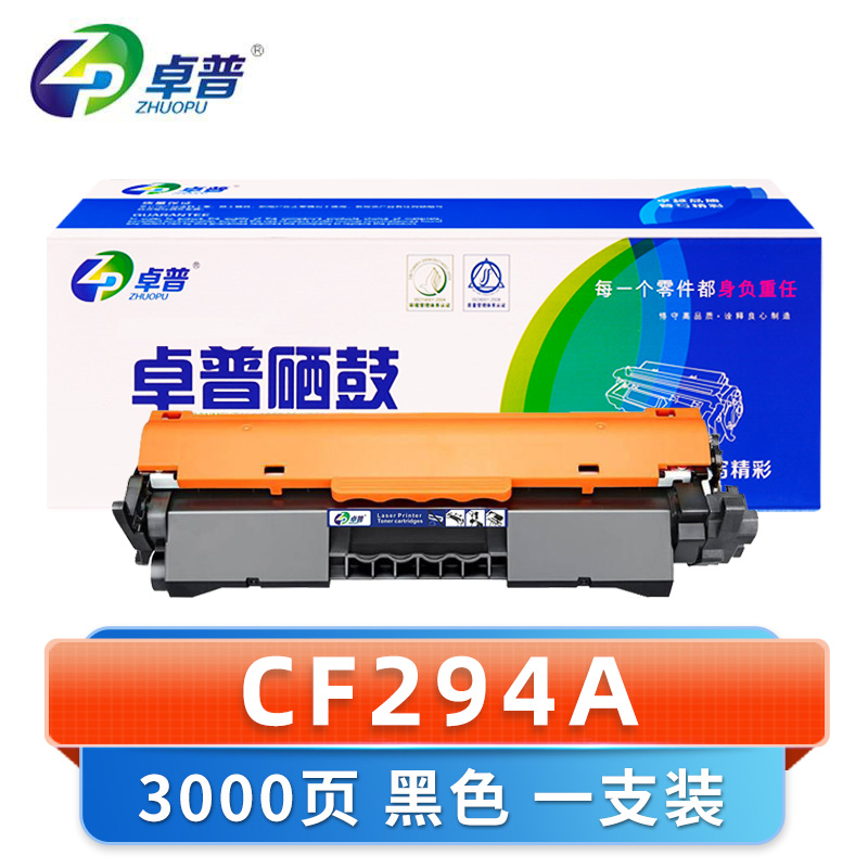 卓普 硒鼓CF294A支
