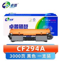 卓普 硒鼓CF294A支
