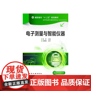 电子测量与智能仪器(吴昕)