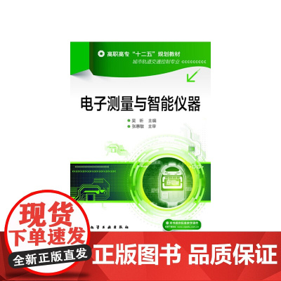 电子测量与智能仪器(吴昕)