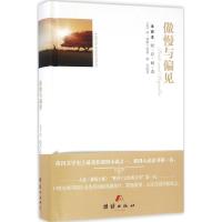 正版新书]傲慢与偏见(英)简·奥斯丁 著;敏芝 译9787512642607