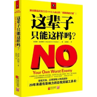 正版新书]这辈子,只能这样吗?(美)克利斯汀 连映程9787539938752