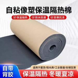 中锦科技 自粘橡塑保温板 宽度约1米 厚度约15mm 带背胶 平方米