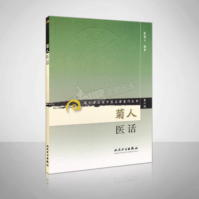 鑿婁汉鍖昏瘽鐜颁唬钁楀悕鑰佷腑鍖诲悕钁楅噸鍒婁笡涔绗簩杈浜烘皯鍗敓鍑虹増绀