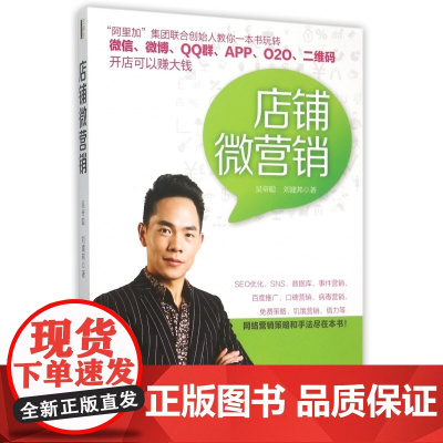 店铺微营销