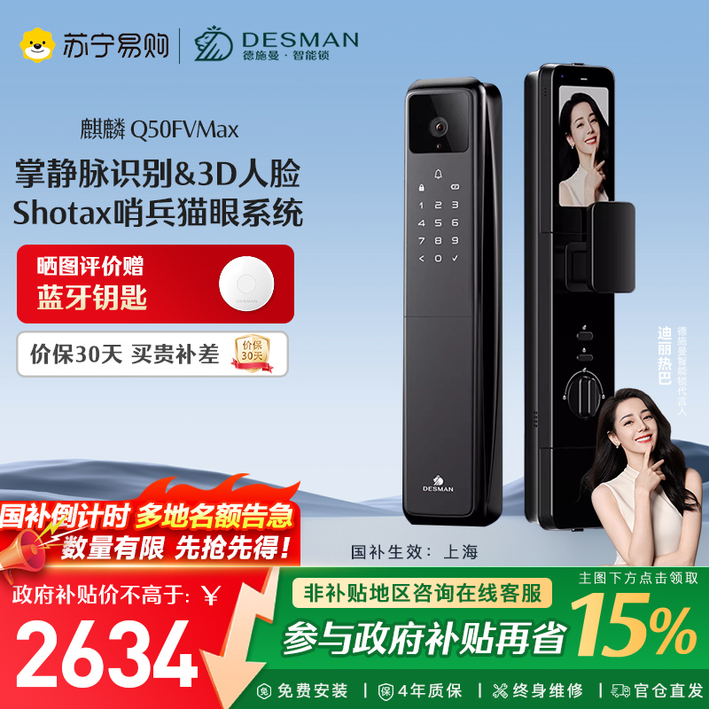 德施曼麒麟Q50FVMax智能门锁 人脸掌静脉识别 哨兵可视猫眼大屏电子锁