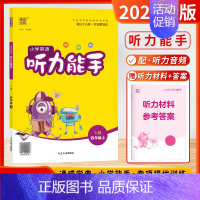 [24秋]英语听力 4上(译林版) 小学四年级 [正版]2024秋季新版默写能手计算能手四年级上下册全国版江苏版听力能手