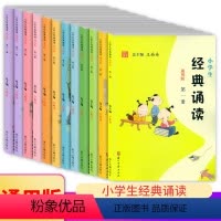 [正版]小学生经典诵读第一册到第十二册全套浙江古籍出版社王崧舟日有所诵课外阅读古诗文二三四五六年级启蒙读本文言文启蒙课