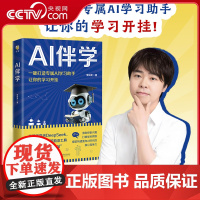 [央视网]AI伴学 李尚龙写给孩子的AI课 让孩子赢在未来 教学方法及理论8-14岁中小学生人工智能 HJ