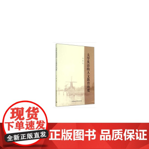 大学英语的人文教育向度