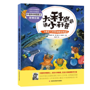 正版新书]火箭进入太空后速度会有变化匡廷云 黄春辉 高 颖