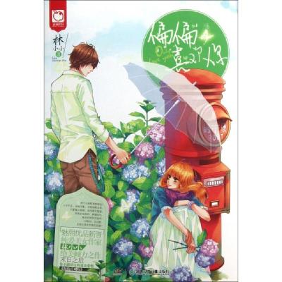 正版新书]偏偏喜欢你林小小9787535889102