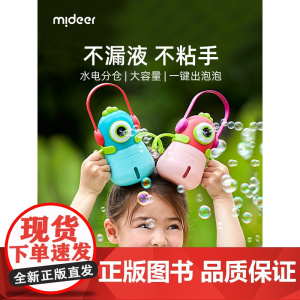 mideer弥鹿儿童泡泡机全自动手持吹泡泡枪电动玩具男女孩礼物文创