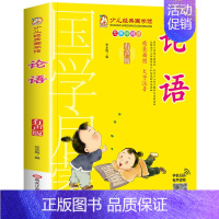 论语 [正版]有声朗读版唐诗三百首+三字经+弟子规+论语全套4册大字彩图注音儿童国学读物中国传统文化课外书少儿幼学启蒙小