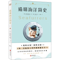 音像猫咪海洋简史(澳)菲利帕·桑德尔(Philippa Sandall)