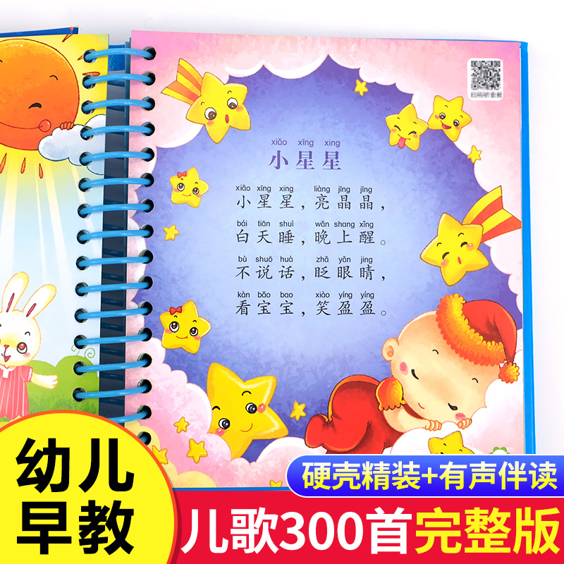 儿歌三百首 彩图注音版 儿歌300首完整版 国学经典书籍正版 幼儿念