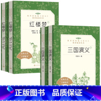 [正版]红楼梦 三国演义上下全套4册原版原著完整无删减口碑版 初高中自主阅读经典文学名著 中学生寒暑假课外阅读书籍人民