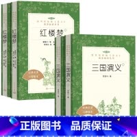 [正版]红楼梦 三国演义上下全套4册原版原著完整无删减口碑版 初高中自主阅读经典文学名著 中学生寒暑假课外阅读书籍人民