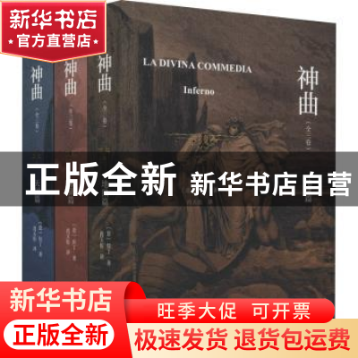 正版 神曲(全3册) [意]但丁 商务印书馆有限公司 9787100187497