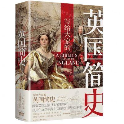 [N]写给大家的英国简史(精)-9787569534269