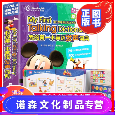 诺森正版-我的第一本英语发声词典幼儿英语启蒙有声教材绘本迪士尼英语家庭版认知发声书0-3-6点读发声书宝宝英语入
