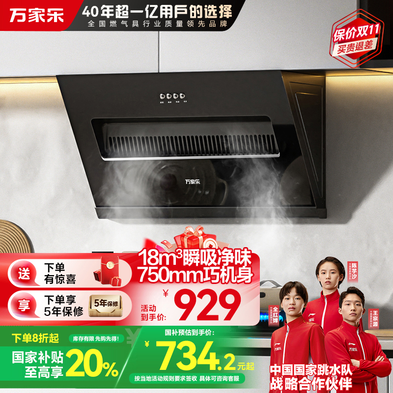 万家乐小飓风侧吸式瞬吸净烟油烟机吸抽单油烟机 18m³立方大风力 玲珑小机身吸油烟机 CXW-280-AL031