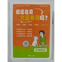 正版新书]你还在背单词吗大雁英语团队 主编9787548475590