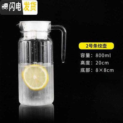 三维工匠亚克力pc八角壶扎壶冷水壶耐热塑料凉水壶透明果汁壶啤酒扎杯 2号条纹壶0.8(带盖)8229