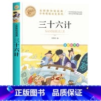 三十六计 [正版]四年级下册快乐读书吧全套小学生课外书必读十万个为什么小学生版灰尘的旅行人类的演化过程看看我们的地球适合