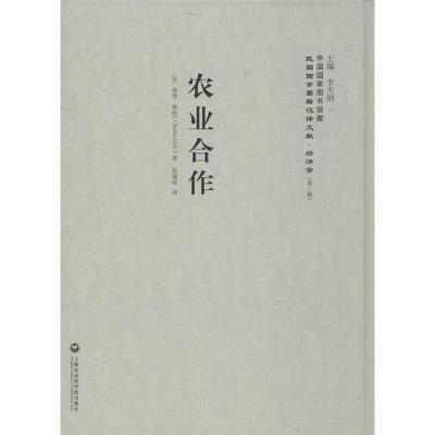 正版新书]农业合作查理·季特9787552011678