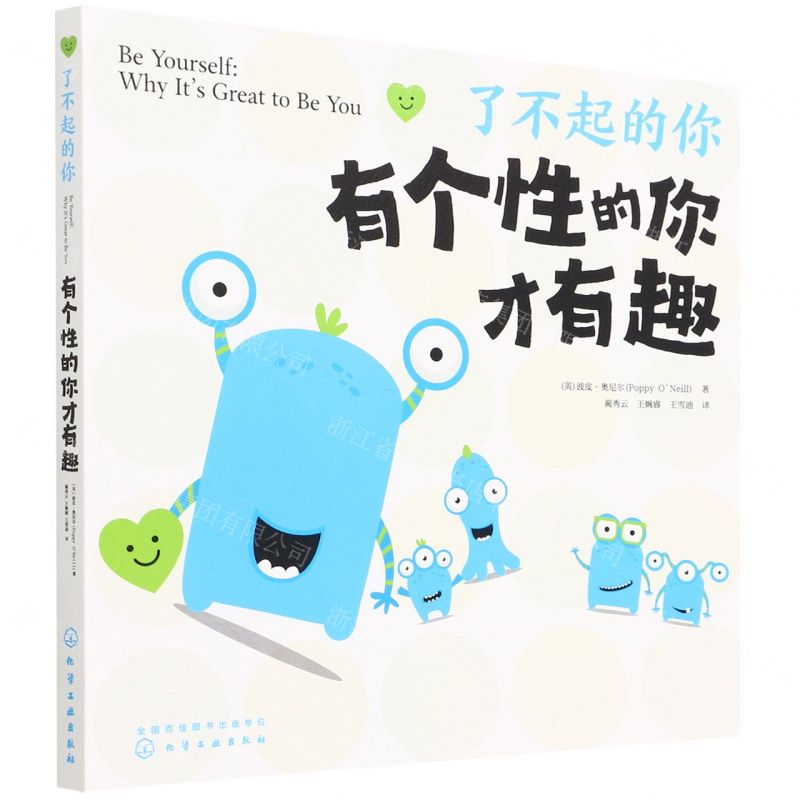 [N]有个性的你才有趣/了不起的你-9787122406217