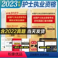 [正版]2023年护资考试历年真题模拟试卷习题库2022护士证执业资格考试真题卷可搭轻松过2023人卫版护考真题202