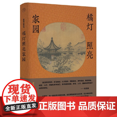 纯粹 橘灯照亮家园 9787559871268 广西师范大学出版社 吉狄马加 主编 纯粹Pura出品 2024-09
